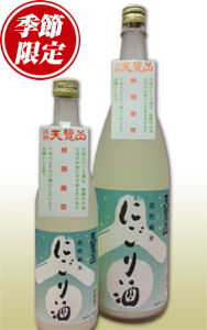 天覧山　新酒　純米吟醸無濾過生原酒