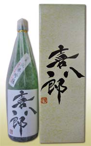 喜八郎 純米吟醸
